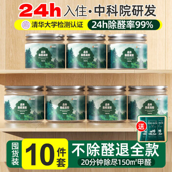 Unicon removes formaldehyde jelly scavenger air purifier new house decoration urgent stay mother and baby home car deodorant artifact 120 suitable for 7 cans + 3 detection boxes