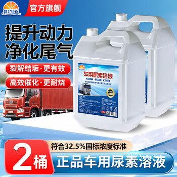 Kunlun zhengtu vehicle urea solution diesel vehicle country 5 and country 6 passenger truck exhaust gas treatment fluid purification liquid 10kg 10kg in 2 barrels for diesel vehicles