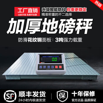 Keruiji electronic floor scale 1-3 tons high-precision thickened small floor scale pig cattle livestock weighing industrial electronic scale hot selling 1.2*1.2 meters 0-3 tons