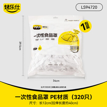 Roast disposable cling film cover food grade household kitchen pe fresh-keeping bag with elastic flap leftovers family pack 320 pieces early adopter pack