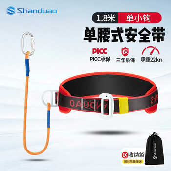 Shanduao single waist safety belt for high-altitude work national standard safety belt ad9055 red single small hook 1.8 meters