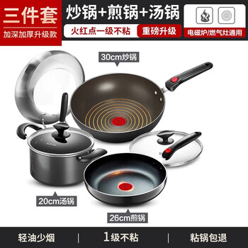 Supor (supor) 2nd generation fire red dot pot set complete household three-piece set non-stick pan gas induction cooker universal three-piece set wok + frying pan + soup pot