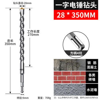 Impact drill extended electric hammer drill bit for concrete drilling with two grooves, round handle, four pits, square 28*350 square handle