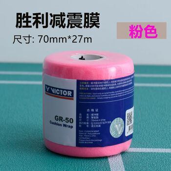 Cushioning film victory badminton racket shock-absorbing film racket hand glue base film handle grip buffering film shock-proof film victory shock-absorbing film powder