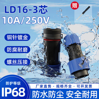 Ld welding-free waterproof ip68 aviation plug and socket three-core, four-core, five-core male and female docking high current connector ld16-3 core (male + docking female)