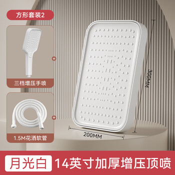 Jomoo new pressurized shower head spray large shower household rain shower bath faucet pressurized shower head set milky white set b 14-inch square top spray + square