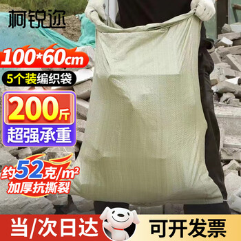 Kerui'er thickened woven bag moving packing bag luggage bag storage bag wear-resistant sack snakeskin bag logistics express bag decoration construction waste nylon bag sand flood prevention bag