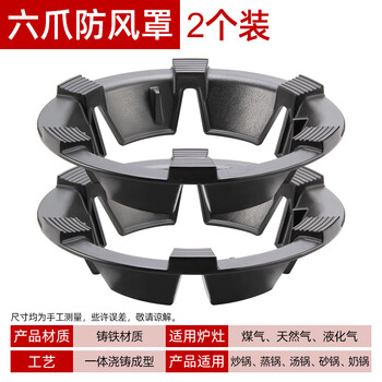 Gas stove six-claw anti-slip bracket holds fire energy-saving windshield gas stove windshield stove frame household energy-saving ring six-claw windshield 2 pack