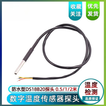 Dengshitang stainless steel package/waterproof type ds18b20 temperature sensor water temperature probe 1/2/3/5 meters 0.5 meters waterproof ds18b20