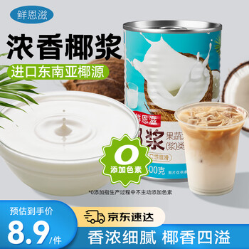 Fresh enzi coconut milk 400g coconut milk fruit refreshing dessert companion raw coconut latte milk tea shop special baking ingredients