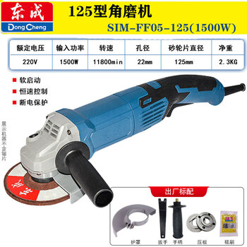 Dongcheng angle grinder 125/150/180/230 grinder polishing machine high power angle grinder cutting and slotting machine angle grinder sim-ff05-125 (1500w)
