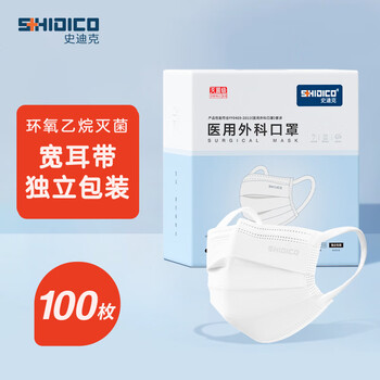 Shidico disposable medical surgical masks individually packaged sterilization grade wide ear straps dustproof white 100 pieces
