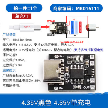 Dafuri 5v charging and discharging integrated module 3.7v 4.2v18650 lithium battery charging boost power board protection type-c 4.35v black 4.35v single charging (1 piece)