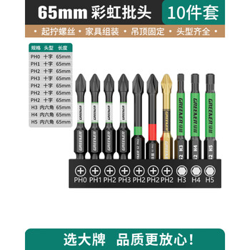 Greener rainbow bit cross strong magnetic hexagonal handle electric screwdriver anti-slip super hard driver hand drill set strong magnetic and high hardness rainbow bit set