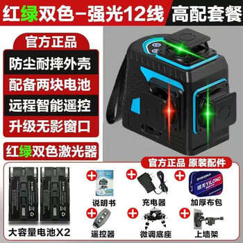 Rsrddy yilong red and green light two-color 12-line laser level high-precision automatic leveling 2024 new strong light upper level 12 lines + wall bracket + triangular base