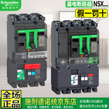 Original schneider nsx plastic circuit breaker switch with leakage, three-phase four-wire 4p3d 3p3d electric shock short-circuit protection circuit breaker, current 15-630a 160a 3p3d 36ka