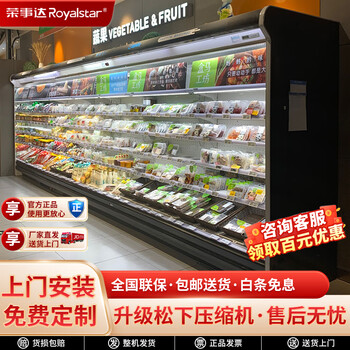 Royalstar air curtain cabinet fruit fresh cabinet shopping mall supermarket food and beverage fresh yogurt fresh meat low temperature refrigerated display cabinet spicy vegetable skewers hot pot air cooling cabinet integrated split interior model built-in plane integrated panasonic/no installation 2.5 meters
