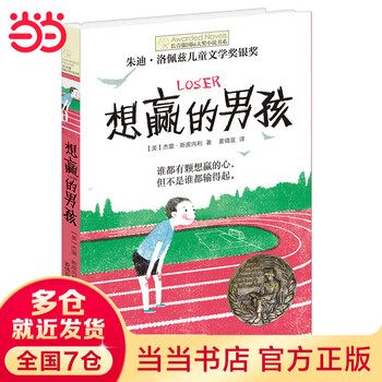 New version of the ivy international award novel book series no. 6 the boy who wants to win