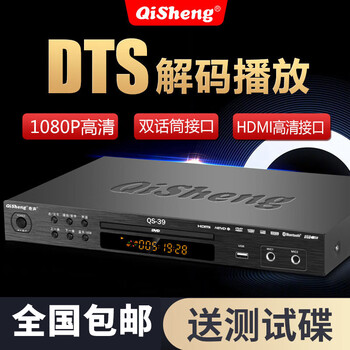 Qisheng qs-39 dts decoding home high-end high-definition dvd disc player 5.1 channel cd vcd evd player eye protection version decoding aluminum alloy + no bluetooth disc + hd cable