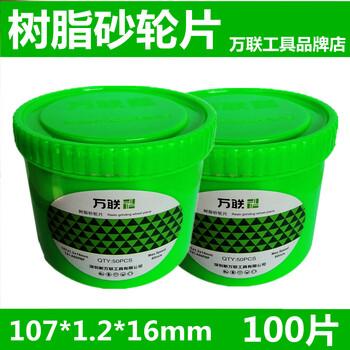 Wen yijia customized cutting disc angle grinder grinding wheel disc 100 polishing machine 125 double mesh ultra-thin metal stainless steel 150 slices 107*1.2*16 green sheet 100 pieces/2 barrels