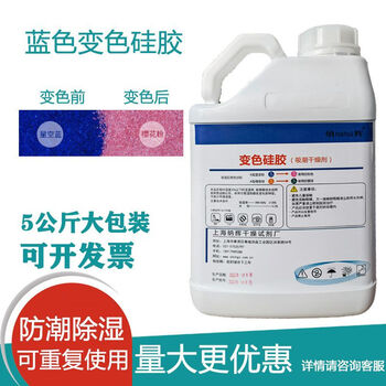 Color-changing silica gel desiccant blue orange transformer breathing tank coal mine moisture-proof agent reusable barrel blue 2.5kg bag