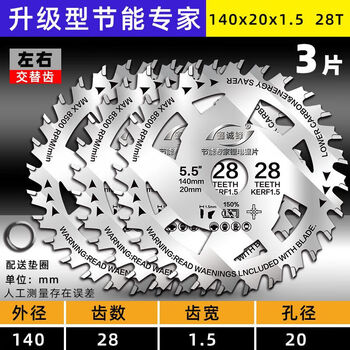Xinchengfeng lithium electric saw blade woodworking cutting blade 5.5 inch 125/140/165 electric circular saw portable saw alloy saw blade 5.5 inch 140 lithium battery (24+4 teeth) 3 pieces no specifications
