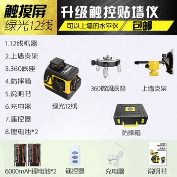 Tajima 12-line green light level meter, high-precision strong light thin line 8-line laser wall attaching instrument, automatic line marking, super bright 12 lines + wall bracket