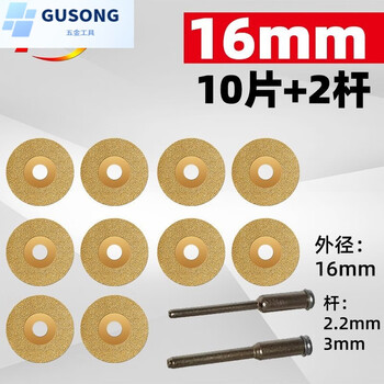 Naoiskey diamond cutting blade brazed electric drill small saw blade beautiful seam clearing slicing marble jade ceramic tile engraving piece 16mm (10 pieces + double pole)
