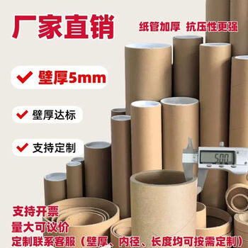 Hollow paper tube, thickened and compression-resistant, single thickened 5mm paper tube, round kraft paper, handmade poster, express packaging paper packaging (super hard) inner diameter 3cm cm 5mm with lid 20 cm 1 piece