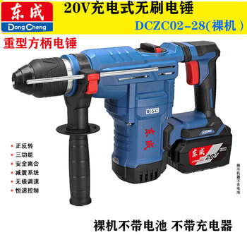 Dongcheng rechargeable electric hammer dczc02-26 lithium electric impact drill 20v brushless electric hammer dongcheng industrial three-use electric hammer electric pick heavy-duty electric hammer dczc02-28 (bare metal)