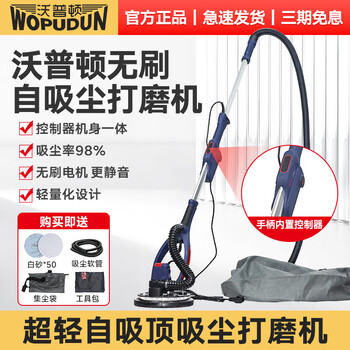 Wopton wall sander ultra-light self-priming brushless high-power dust-free putty wall sandpaper wall grinder polishing sander wopton brushless all-in-one sander + 50 sandpaper