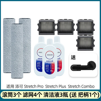 Pleach is suitable for timk floor washing machine fuwan stretch pro stretch plus/mix accessories roller brush consumables filter cleaning fluid detergent roller main brush filter element 3 rollers + 3 bottles of cleaning fluid + 4 filters