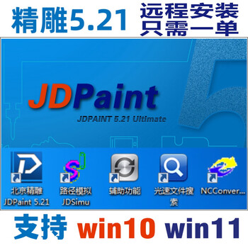Beijing jingdiao software 5.21 win10 installation nc converter remote installation service