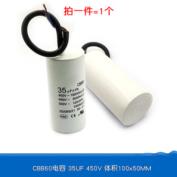 Dafuri cbb60 washing machine capacitor 4/5/6/8/10/12/15/25uf starting capacitor water pump drying and dehydration double barrel 35uf 450v volume 100*50mm (1 piece)