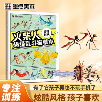 Ink dots stickman super brawl tracing book peak showdown element children's comic line drawing coloring book beginner's entry character painting elementary school students special cartoon abstract painting reading carnival