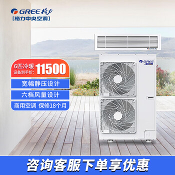 Gree central air conditioner commercial air duct machine one-to-one f series large air volume wide static pressure design large air duct 6 hp three-level energy efficiency (heating and cooling)