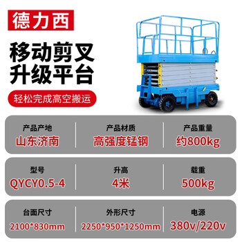 Jiang zhiai lift mobile scissor electric hydraulic lift platform small fully self-propelled lifting aerial work vehicle red 3070*1600mm* 17.9 meters