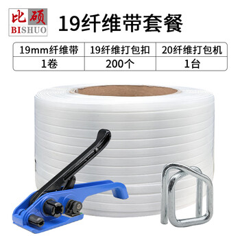 Bishuo fiber belt polyester flexible fiber manual packing belt fiber packing buckle return buckle cargo binding belt 13/16/19/25/32mm wide packing belt package 19mm fiber belt + 20 balers + 200 buckles