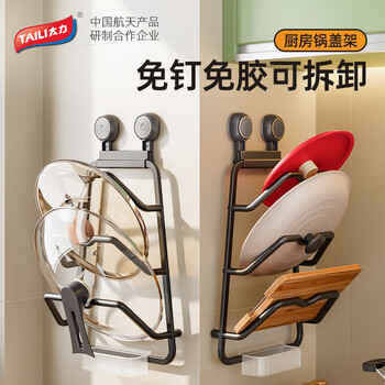 Taili pot lid rack pot lid storage rack suction cup wall hanging pot lid rack kitchen storage rack punch-free storage rack