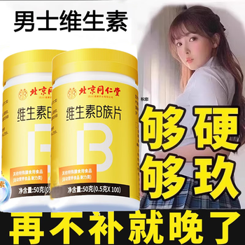 Beijing tongrentang b-complex men's vitamin complex tablets, non-maca oyster multi-dimensional element tablets, kidney-tonifying oyster extract, 5 boxes of men's vitamin b-complex complex tablets