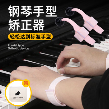 Maner musical instrument playing piano hand shape wrist corrector artifact anti-collapse wrist finger training device adult and children exercise device musical instrument accessories