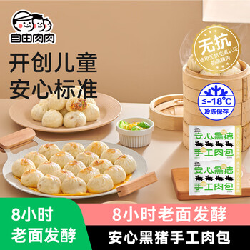Free meat mountain black pork children's steamed buns xiao long bao quick-frozen fresh meat children's breakfast semi-finished products 500g/bag 20 pieces in total