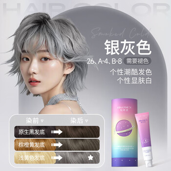 Yisiyun hair dye cream grandma gray bleaching hair dye brown plant special highlights for men and women genuine official silver gray a-4