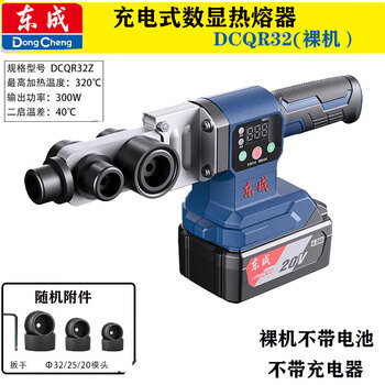 Dongcheng lithium electric hot melter ppr plastic pipe welding machine dongcheng wireless charging hot melt machine fusion welder dcqr32 lithium electric hot melter dcqr32 (bare metal)