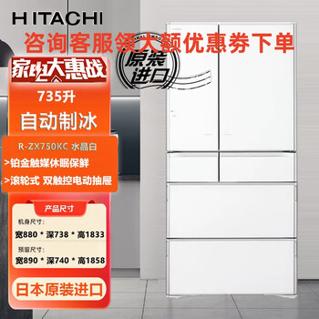 Hitachi multi-door refrigerator r-zx750kc 735l automatic ice making electric door opening vacuum preservation ice cold set crystal white
