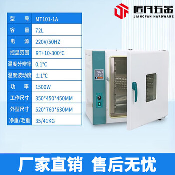 Jiangli electric heated blast drying oven laboratory high temperature constant temperature vacuum dryer industrial medical oven mt/101-1a 72l/galvanized liner