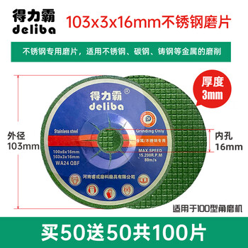 Wen yijia customized stainless steel polishing sheet metal grinding fish scales 100*3 angle grinder hand grinding wheel polishing sheet 103*3*16 stainless steel 50 free 50 total 100 pieces