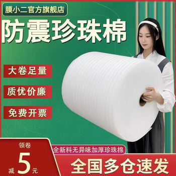 Foam shockproof pearl cotton epe shockproof pearl cotton express packaging foam filler packaging film foam board bubble cotton furniture shockproof film 40 cm wide 2mm thick 92 meters long
