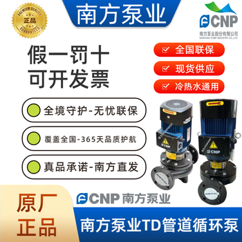 Southern pump td50-15/18/24/28/35g/2swhcj southern water pump td pipe circulation pump air conditioning pump booster pump td50-28g/2swhcj southern water pump genuine