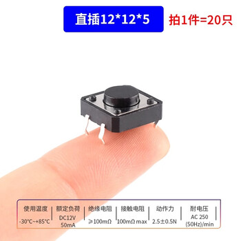 Tact switch 12*12*4.3/5/6/7/8/9/10/11/15mm micro button button direct plug patch direct plug 12*12*5 (20 pieces)
